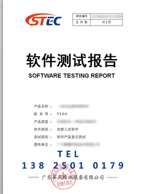廣東廣州軟件檢測(cè)評(píng)測(cè)測(cè)試服務(wù)中心 專業(yè)軟件測(cè)試服務(wù)保障