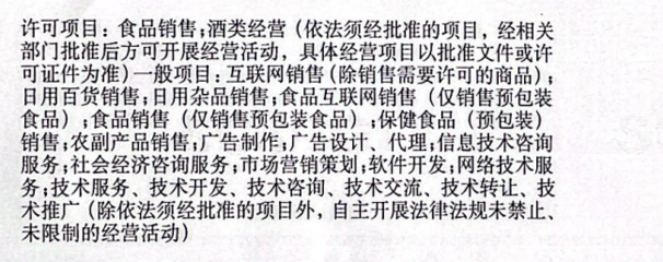 圖片內經營范圍能否開具餐飲服務或餐費發票？以“日用雜品銷售”為例的實務解析